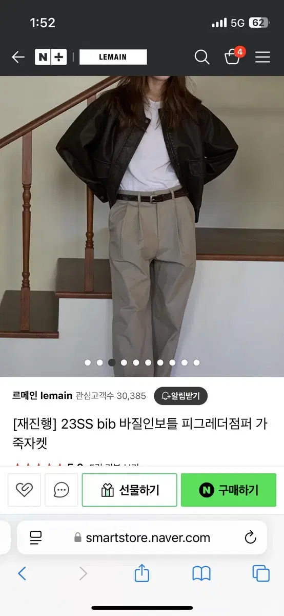 바질앤보틀 페이크 레더자켓 브라운